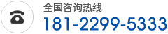 全国咨询热线